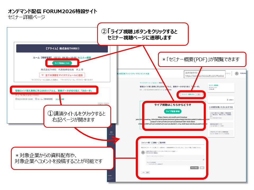 スポンサーライブセミナー参加方法３