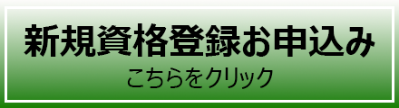 �V�K�o�^�\��